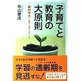 子育てと教育の大原則