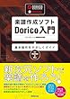 楽譜作成ソフトDorico入門 〜基本操作をやさしくガイド