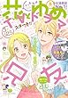 【電子版】 花とゆめ 8号（2018年） 【電子版】花とゆめ