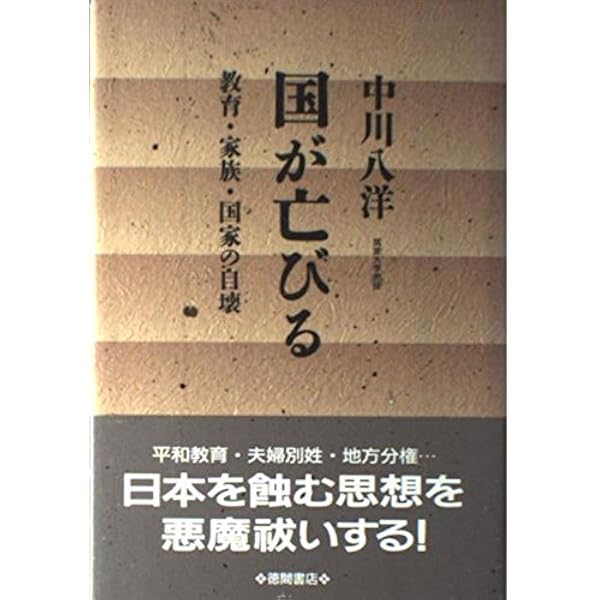 日本核武装の選択 | 中川 八洋 |本 | 通販 | Amazon