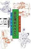 明治艶笑どどいつ 江戸明治の艶笑はやり唄
