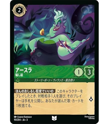 Amazon.co.jp: ディズニーロルカナ アースラ_パワーをちょうだい