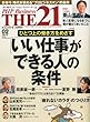 THE 21 (ざ・にじゅういち)2013年 02月号 [雑誌]