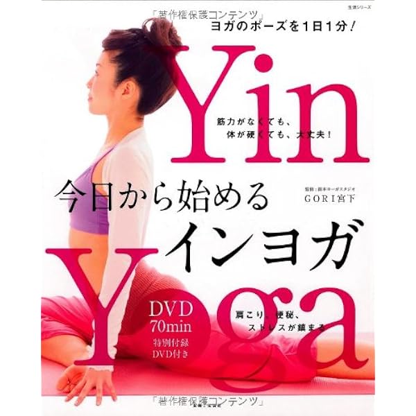陰ヨガ for beauty & healing DVD 陰ヨガ for beauty & healing DVD Amazon.co.jp: 陰ヨガ for