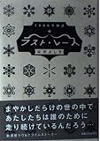 ラスト・レース: 1986冬物語