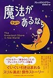 (愛蔵版)魔法があるなら