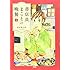 さかきしん「書店員まことの晩餐（1）」