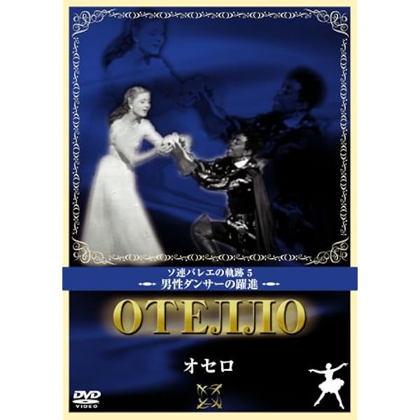 Amazon Co Jp オセロ Dvd Dvd ブルーレイ ワフタング チャブキアーニ V ツィグナーゼ ワフタング チャブキアーニ