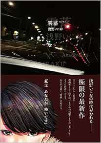 零落