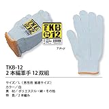福徳産業【12双組10組セット販売】TKB-12 2本編軍手 12双組 手袋　Ｌ　男性用普通サイズ
