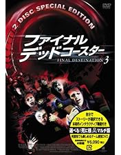Amazon.co.jp: ファイナル・デスティネーション コンプリートBOX