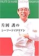 片岡護のシーフードイタリアン