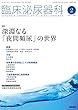 臨床泌尿器科 2018年 2月号 特集 深淵なる「夜間頻尿」の世界