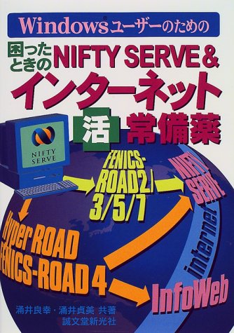 ニフティサーブへようこそ」って懐かしすぎ。: パソコンユーザのつぶやき