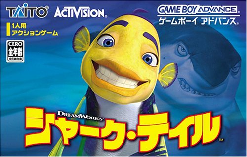 シャーク・テイル