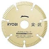 リョービ(RYOBI) 金匠ダイヤモンドブレード 波形セグメント DB105SK (6682521)
