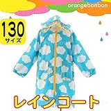 オレンジボンボン(orange bon bon)雲柄レインコート:スカイブルー 130サイズ