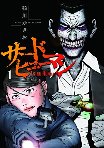 『サード・ヒューマン』