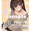 【Amazon.co.jp限定】学研ステイフル いい声カレンダー Pour Homme 白河侑那ver cv竹達彩奈