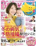 Baby-mo(ベビモ) 2019年 01 月冬春号