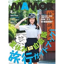 MAMOR(マモル) 2016 年 08 月号 [雑誌] (デジタル雑誌)