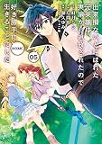 出来損ないと呼ばれた元英雄は、実家から追放されたので好き勝手に生きることにした＠COMIC 第5巻 (コロナ・コミックス)