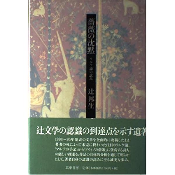 辻邦生作品全六巻〈6〉 (1973年)小説への序章 わが文学風土から パリ