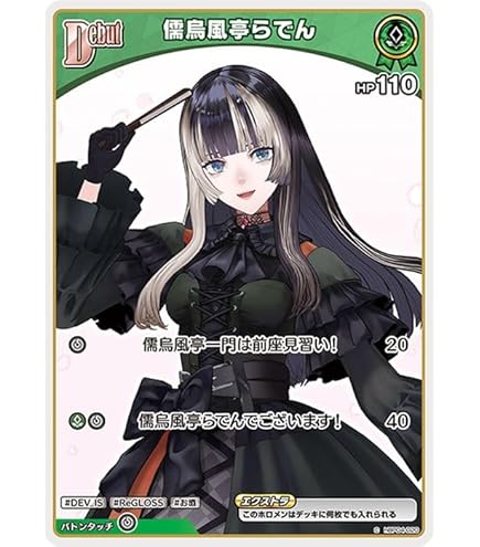 Amazon.co.jp: OFFICIAL CARD GAME キュリアスユニバース 儒烏風亭