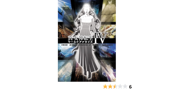 真 女神転生iv ワールドアナライズ ポストメディア編集部 本 通販 Amazon