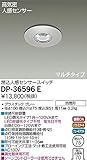 大光電機 LED人感センサースイッチ 軒下使用可 DP36596E