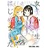 牛乳のみお「女子小学生はじめました P！（5）」