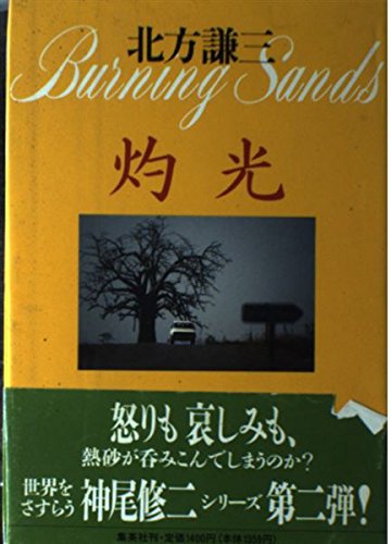 灼光