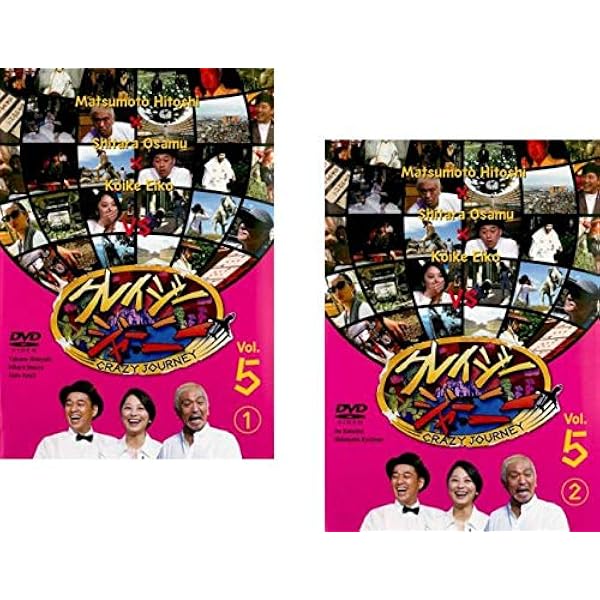 Amazon.co.jp: クレイジージャーニー Vol.7 [DVD] : 松本人志