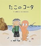 たこのコータ