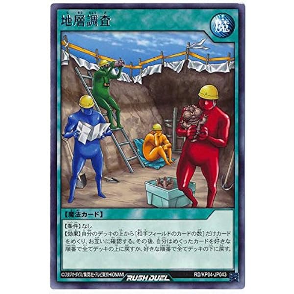 Amazon Co Jp 遊戯王ラッシュデュエル Rd Kp04 Jp043 地層調査 R ホビー 通販