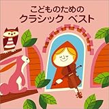 ��COLEZO!���q���̂��߂̃N���V�b�N�x�X�g