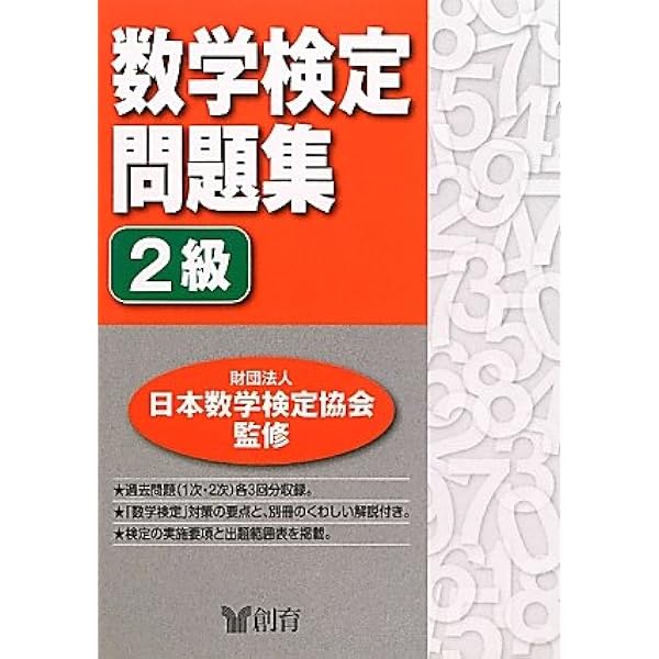【中古】 数検実物過去問題集 準２級２次/エコー出版（昭島）/日本数学検定協会 中古】 数検実物過去問題集 準2級2次/エコー出版（昭島）/日本