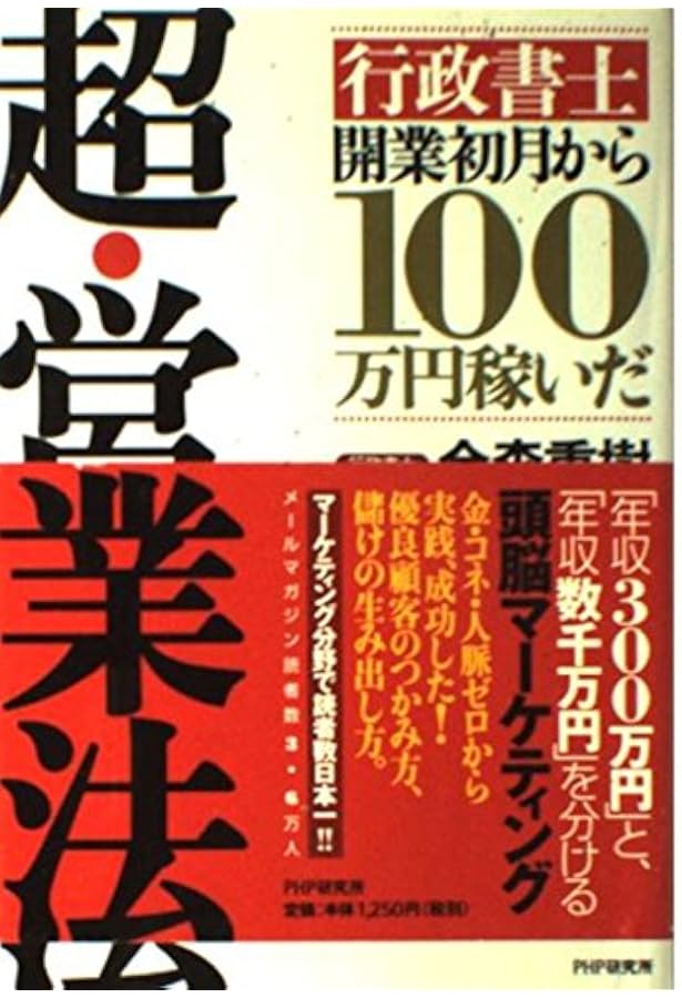 Amazon.co.jp: 1年で10億つくる!不動産投資の破壊的成功法 : 金森 重樹