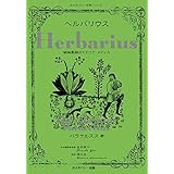 アルキドクセン パラケルスス錬金術による製薬術の原論 第五精髄 秘薬 第一物質 賢者の石 生命の水銀 チンキ剤 変成物 特効薬 霊薬 外用薬 ホメオパシー古典シリーズ パラケルスス 由井寅子 澤元亙 本 通販 Amazon