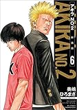 アキラNo.2[新装版] コミック 全6巻セット