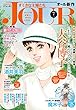JOURすてきな主婦たち 2018年7月号［雑誌］