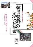 韓国朝鮮の文化と社会 19
