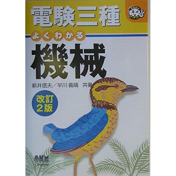 【中古】 合格近道電験三種（理論） １６１/弘文社/若月輝彦 合格への近道 電験3種 理論 (国家・資格シリーズ 161) | 輝彦