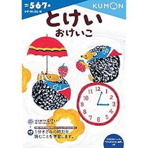 とけいおけいこ (かず・けいさん 11)