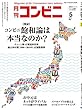 コンビニ 2018年 05月号 [雑誌]