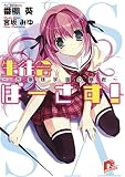 生徒会ばーさす！1　～お嬢様学園の暴君～ (ＳＤ名作セレクション（テキスト版）)