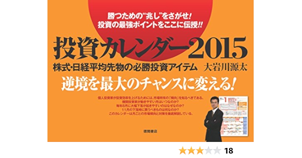 Amazon Co Jp 投資カレンダー15 Ebook 大岩川源太 文房具 オフィス用品
