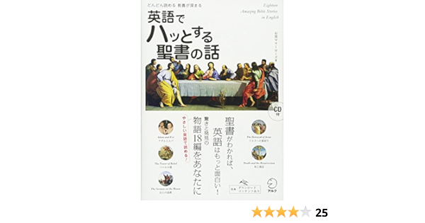 Cd付 英語でハッとする聖書の話 石黒 マリーローズ 本 通販 Amazon Cd付 英語でハッとする聖書の話 石黒 マリーローズ 本 通販 Amazon