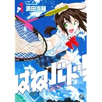 バドミントン漫画人気ランキング みんながおすすめする作品は みんなのランキング