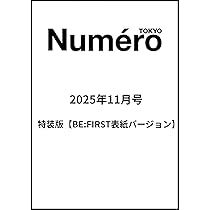 日経エンタテインメント! 2025年 10 月号増刊【表紙：BMSG